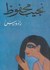 رادوبيس